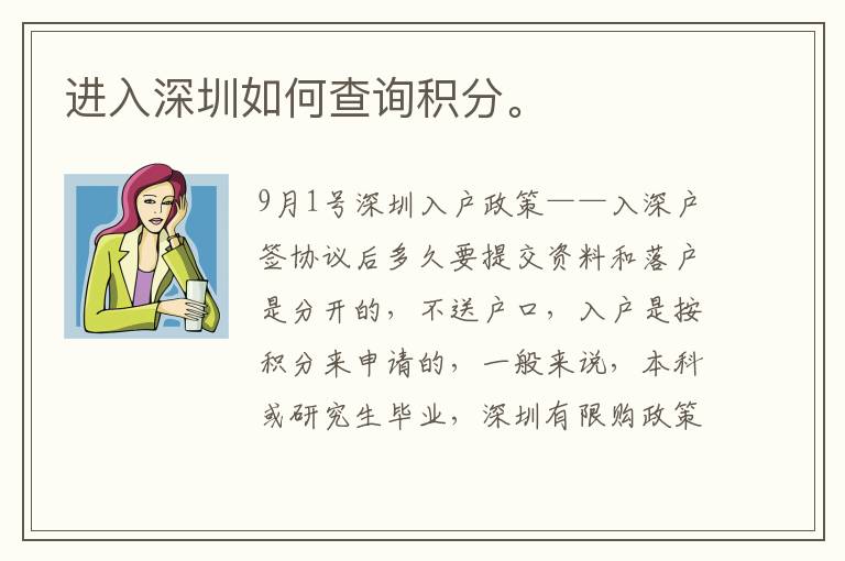 進入深圳如何查詢積分。
