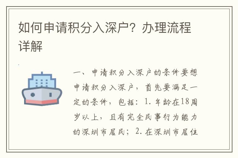 如何申請積分入深戶？辦理流程詳解