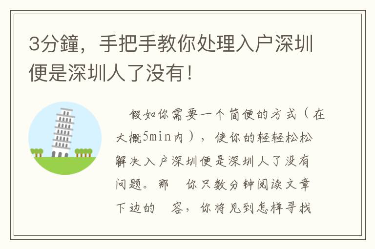 3分鐘，手把手教你處理入戶深圳便是深圳人了沒有！