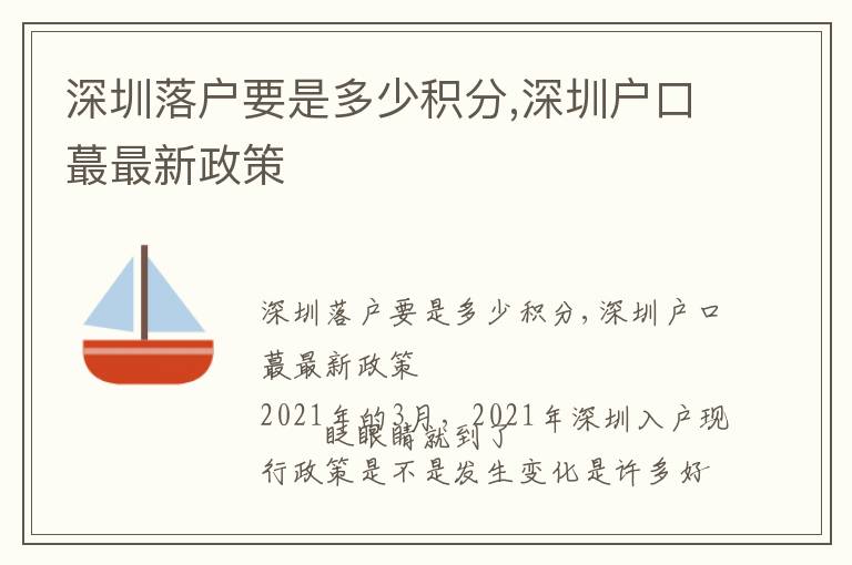 深圳落戶要是多少積分,深圳戶口蕞最新政策