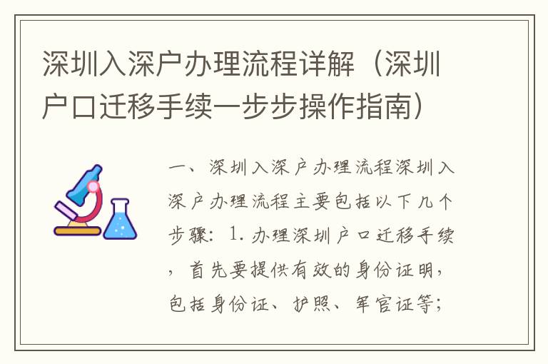 深圳入深戶辦理流程詳解（深圳戶口遷移手續一步步操作指南）