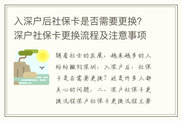 入深戶后社保卡是否需要更換？深戶社保卡更換流程及注意事項