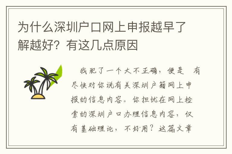 為什么深圳戶口網上申報越早了解越好？有這幾點原因