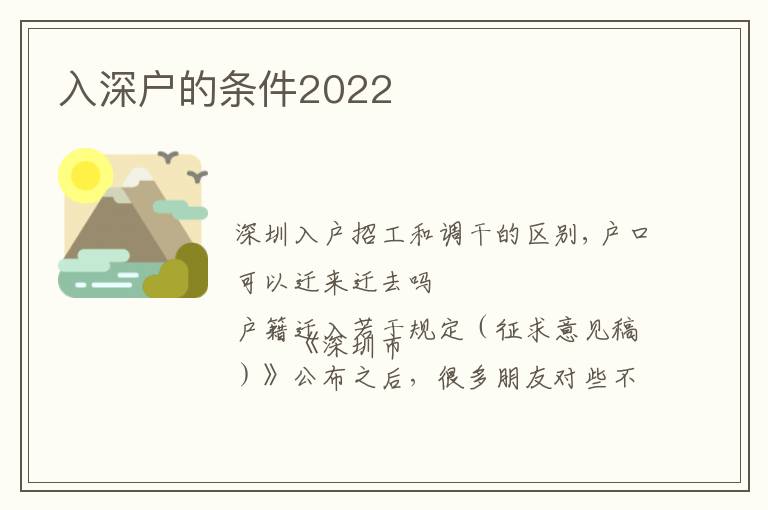 入深戶的條件2022