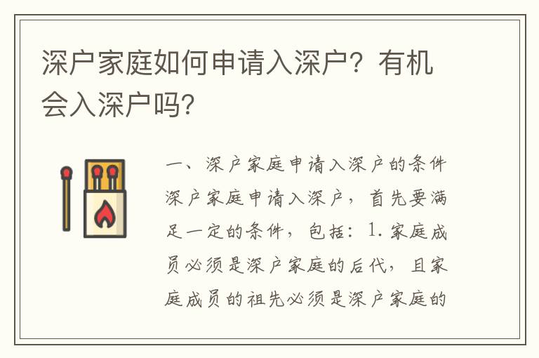 深戶家庭如何申請入深戶？有機會入深戶嗎？