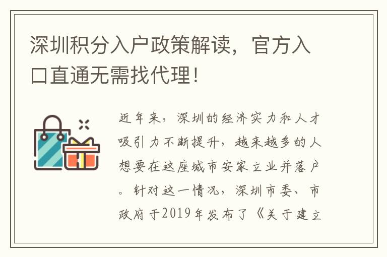 深圳積分入戶政策解讀，官方入口直通無需找代