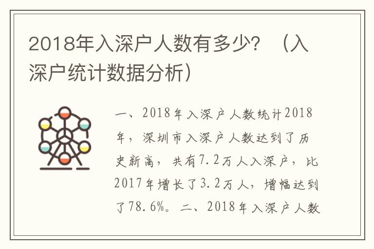 2018年入深戶人數有多少？（入深戶統計數據分析）