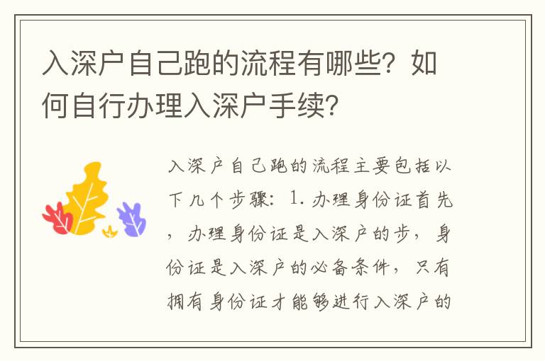 入深戶自己跑的流程有哪些？如何自行辦理入深戶手續？