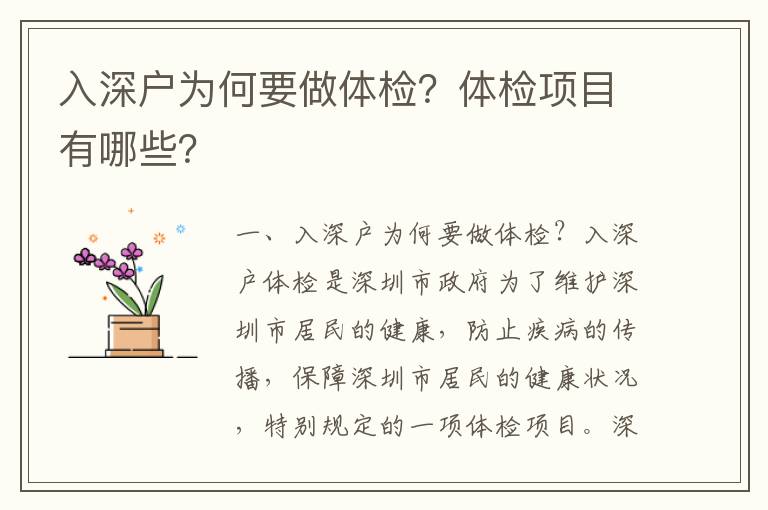 入深戶為何要做體檢？體檢項目有哪些？