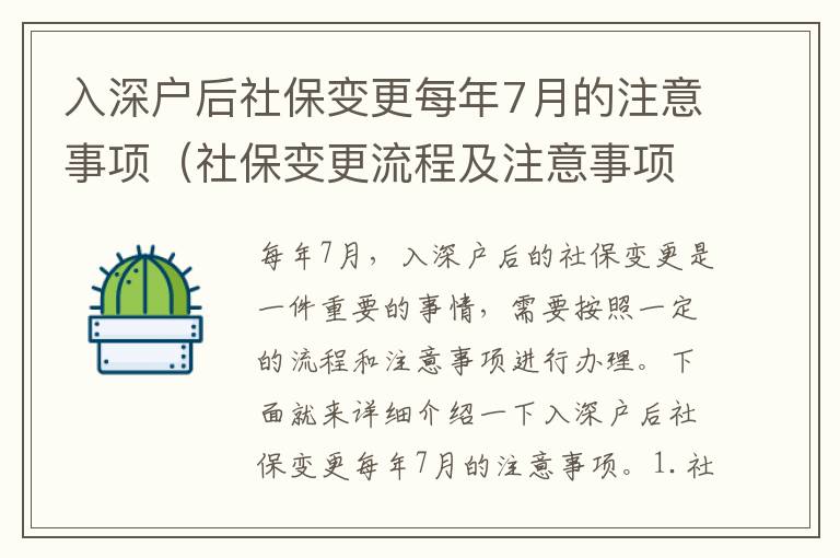 入深戶后社保變更每年7月的注意事項（社保變更流程及注意事項詳解）