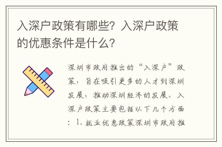 入深戶政策有哪些？入深戶政策的優惠條件是什么？