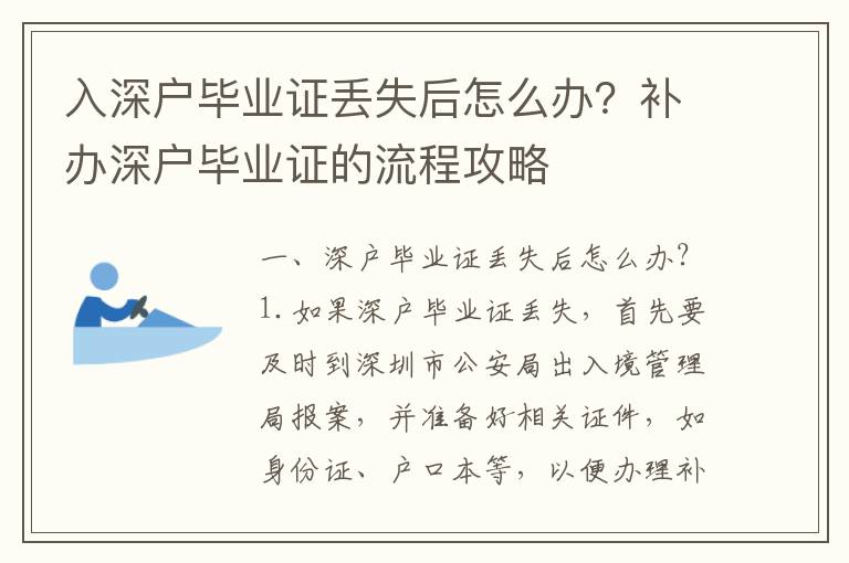 入深戶畢業證丟失后怎么辦？補辦深戶畢業證的流程攻略