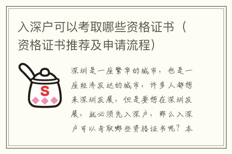 入深戶可以考取哪些資格證書（資格證書推薦及申請流程）