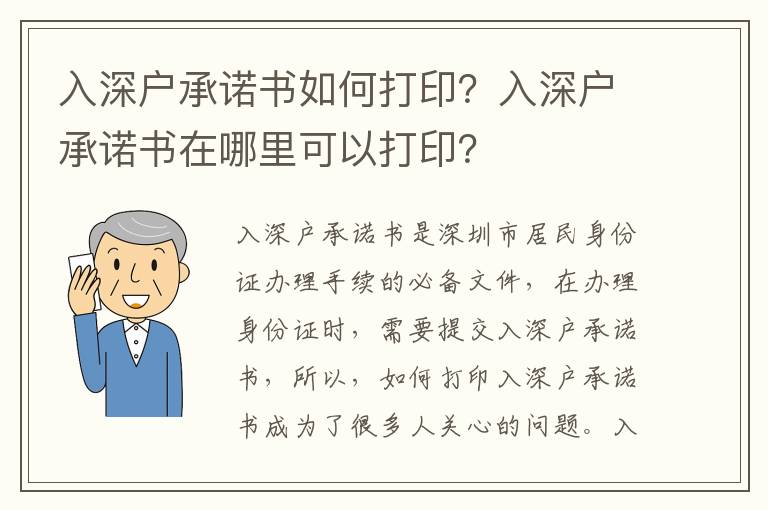 入深戶承諾書如何打印？入深戶承諾書在哪里可以打印？