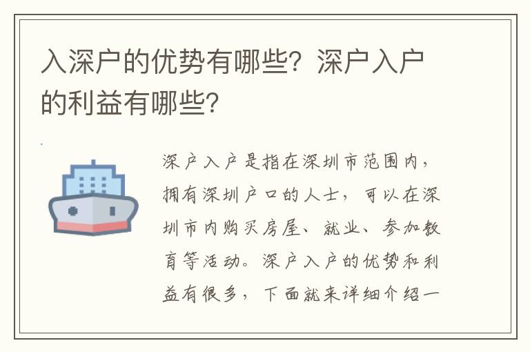 入深戶的優勢有哪些？深戶入戶的利益有哪些？