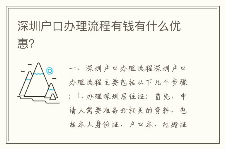 深圳戶口辦理流程有錢有什么優惠？