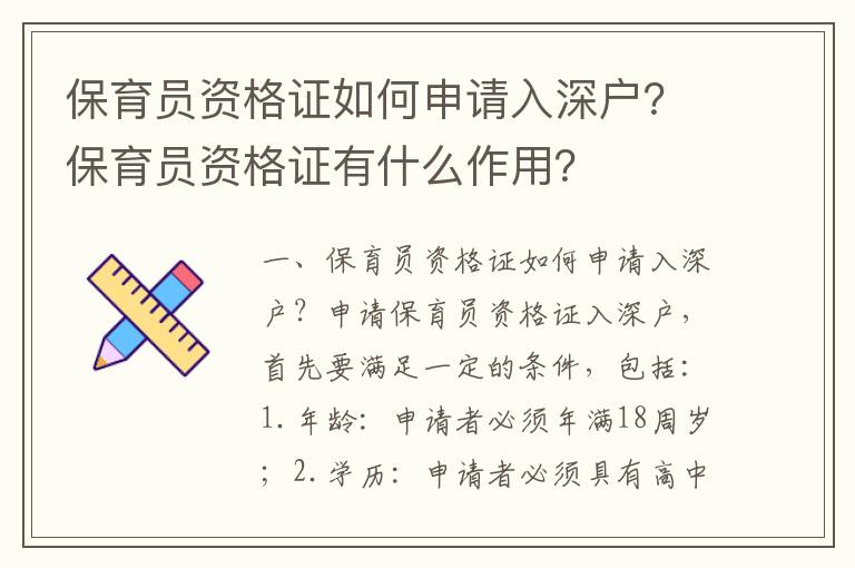 保育員資格證如何申請入深戶？保育員資格證有什么作用？