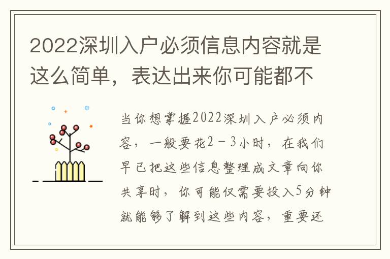 2022深圳入戶必須信息內容就是這么簡單，表達出來你可能都不信！