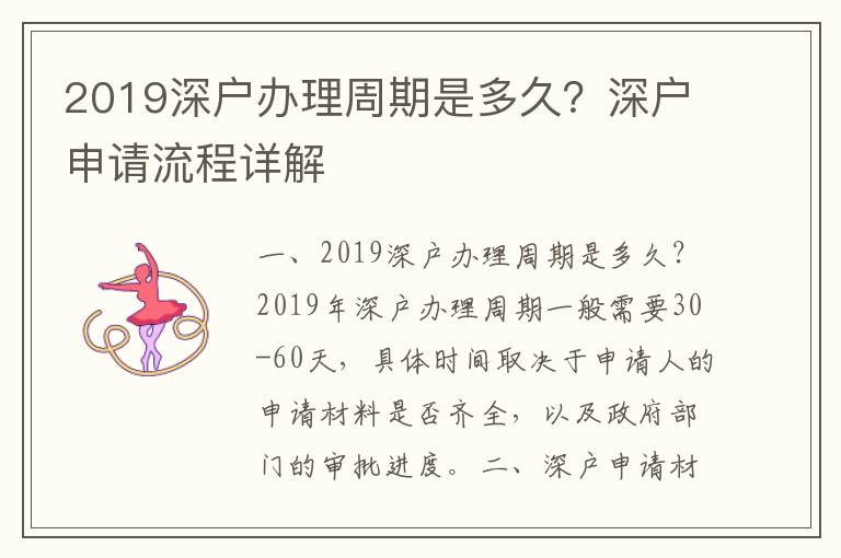 2019深戶辦理周期是多久？深戶申請流程詳解