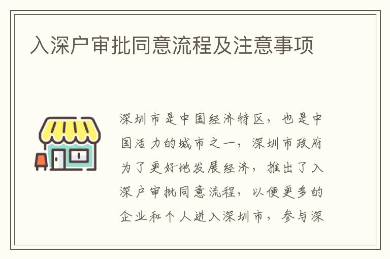 入深戶審批同意流程及注意事項