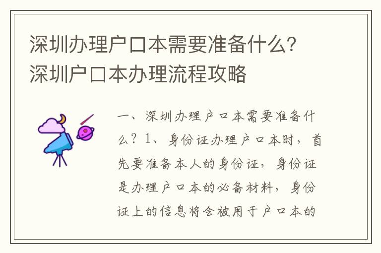 深圳辦理戶口本需要準備什么？深圳戶口本辦理流程攻略