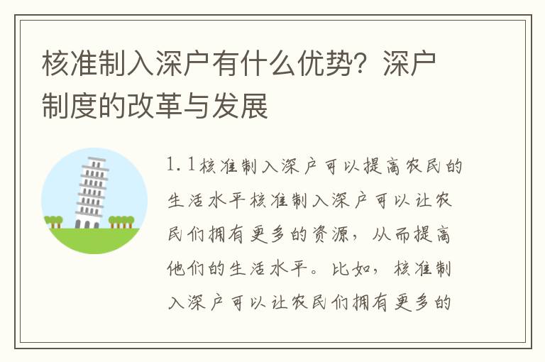 核準制入深戶有什么優勢？深戶制度的改革與發展