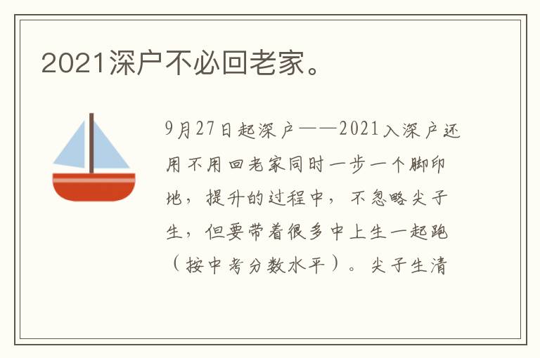 2021深戶不必回老家。
