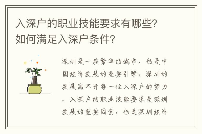 入深戶的職業技能要求有哪些？如何滿足入深戶條件？