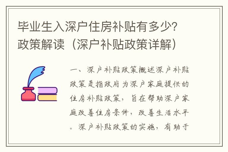 畢業生入深戶住房補貼有多少？政策解讀（深戶補貼政策詳解）