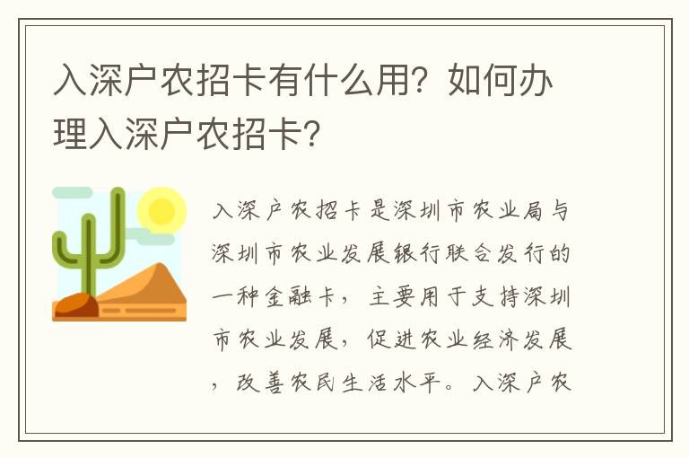 入深戶農招卡有什么用？如何辦理入深戶農招卡？