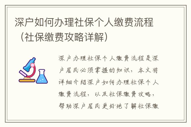 深戶如何辦理社保個人繳費流程（社保繳費攻略詳解）