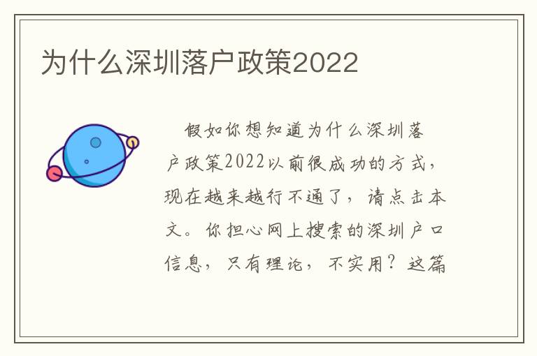 為什么深圳落戶政策2022