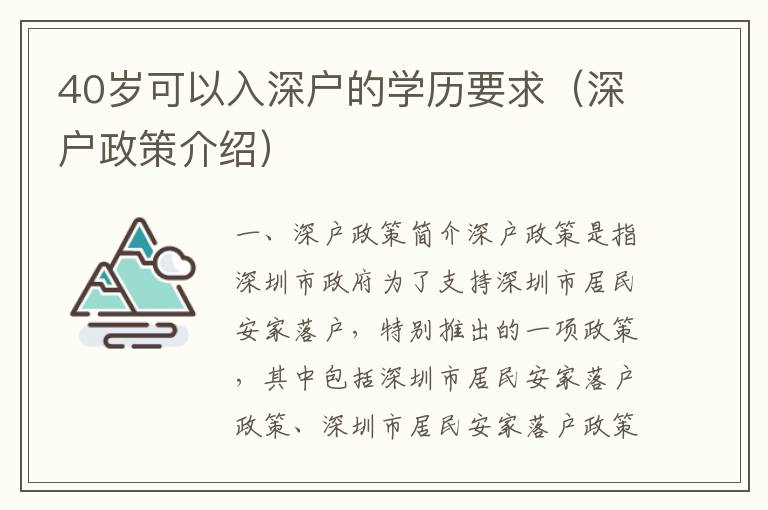 40歲可以入深戶的學歷要求（深戶政策介紹）