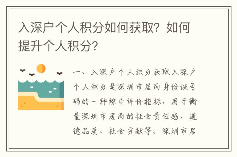 入深戶個人積分如何獲取？如何提升個人積分？