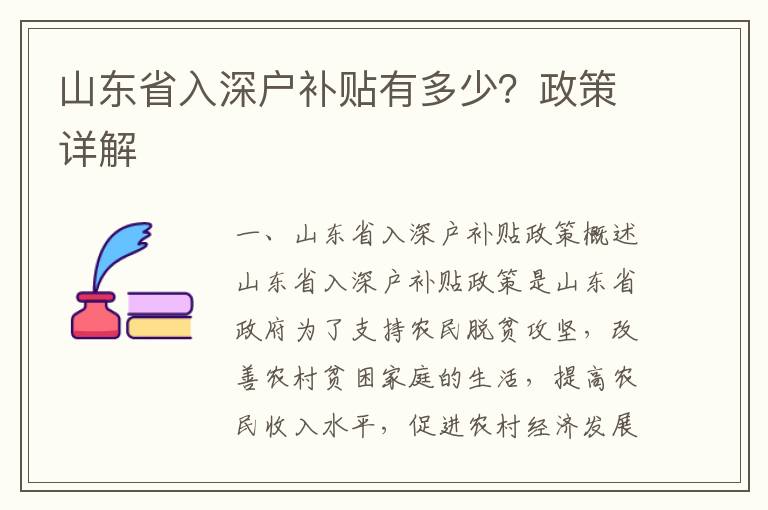 山東省入深戶補貼有多少？政策詳解