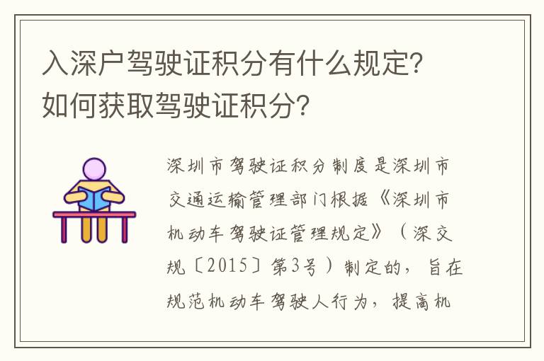 入深戶駕駛證積分有什么規定？如何獲取駕駛證積分？