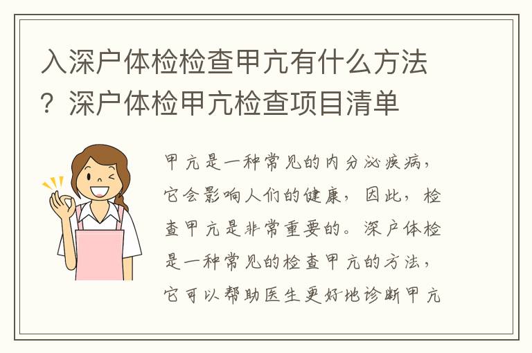 入深戶體檢檢查甲亢有什么方法？深戶體檢甲亢檢查項目清單