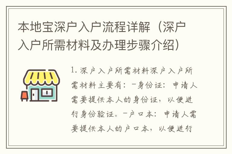 本地寶深戶入戶流程詳解（深戶入戶所需材料及辦理步驟介紹）