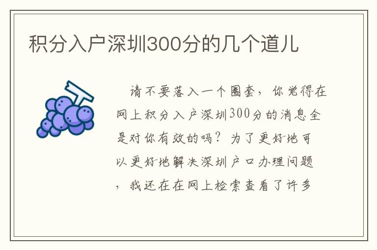 積分入戶深圳300分的幾個道兒