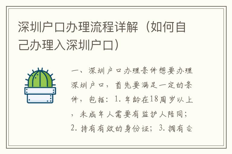 深圳戶口辦理流程詳解（如何自己辦理入深圳戶口）