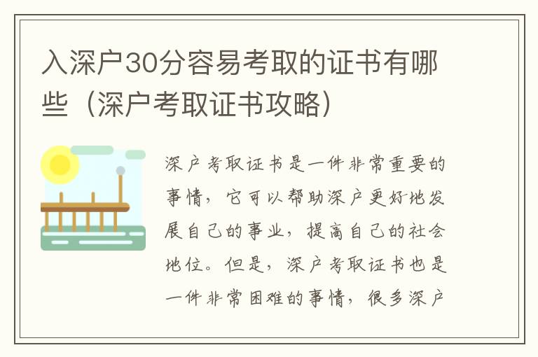 入深戶30分容易考取的證書有哪些（深戶考取證書攻略）