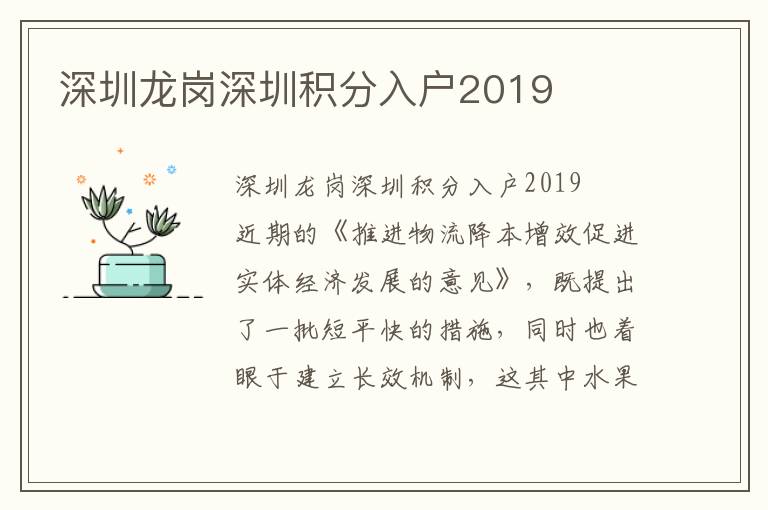 深圳龍崗深圳積分入戶2019