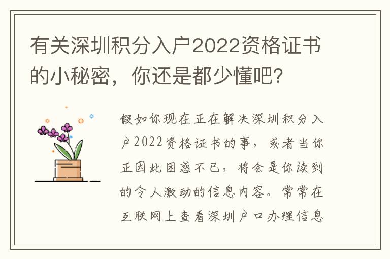 有關深圳積分入戶2022資格證書的小秘密，你還是都少懂吧？