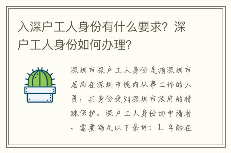 入深戶工人身份有什么要求？深戶工人身份如何辦理？