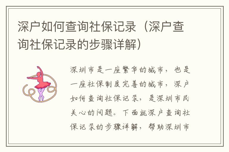 深戶如何查詢社保記錄（深戶查詢社保記錄的步驟詳解）