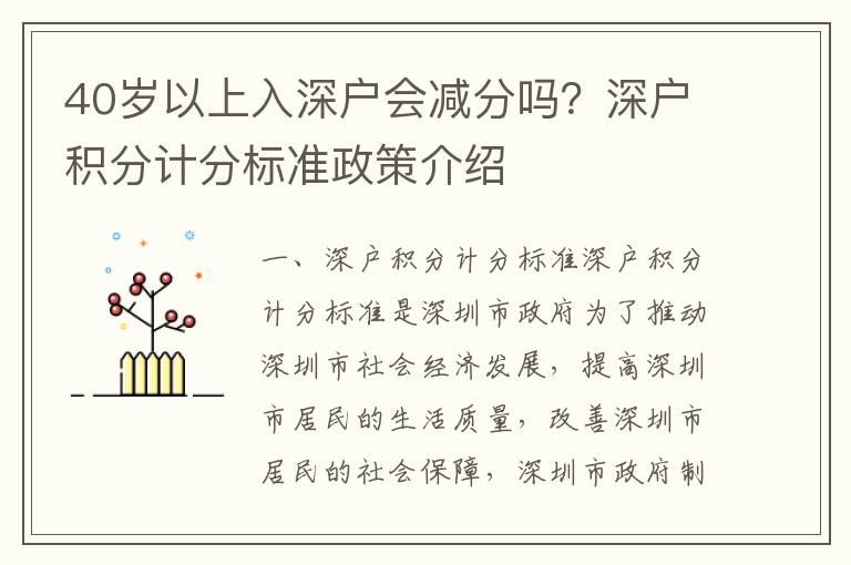 40歲以上入深戶會減分嗎？深戶積分計分標準政策介紹