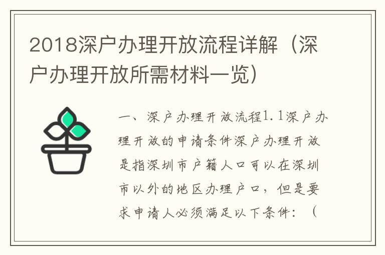 2018深戶辦理開放流程詳解（深戶辦理開放所需材料一覽）