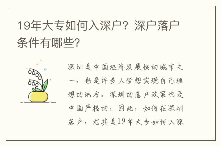 19年大專如何入深戶？深戶落戶條件有哪些？