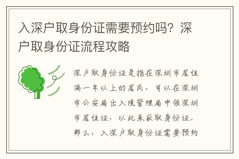 入深戶取身份證需要預約嗎？深戶取身份證流程攻略