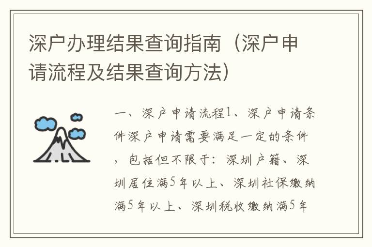 深戶辦理結果查詢指南（深戶申請流程及結果查詢方法）